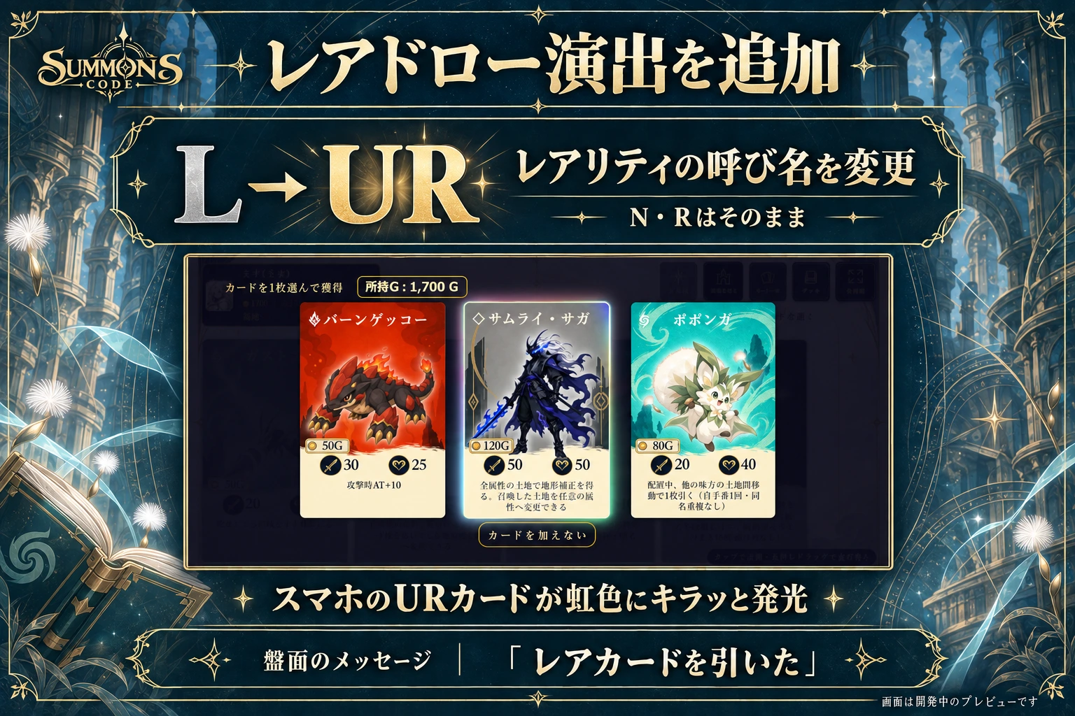 LからURへの表記変更と、スマホのレアカード発光・盤面メッセージ