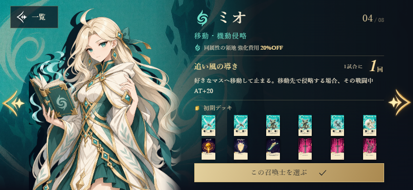 召喚士の特徴・必殺技・初期デッキをまとめた詳細画面