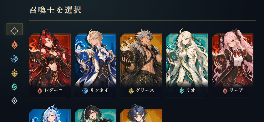 属性で絞り込める召喚士一覧